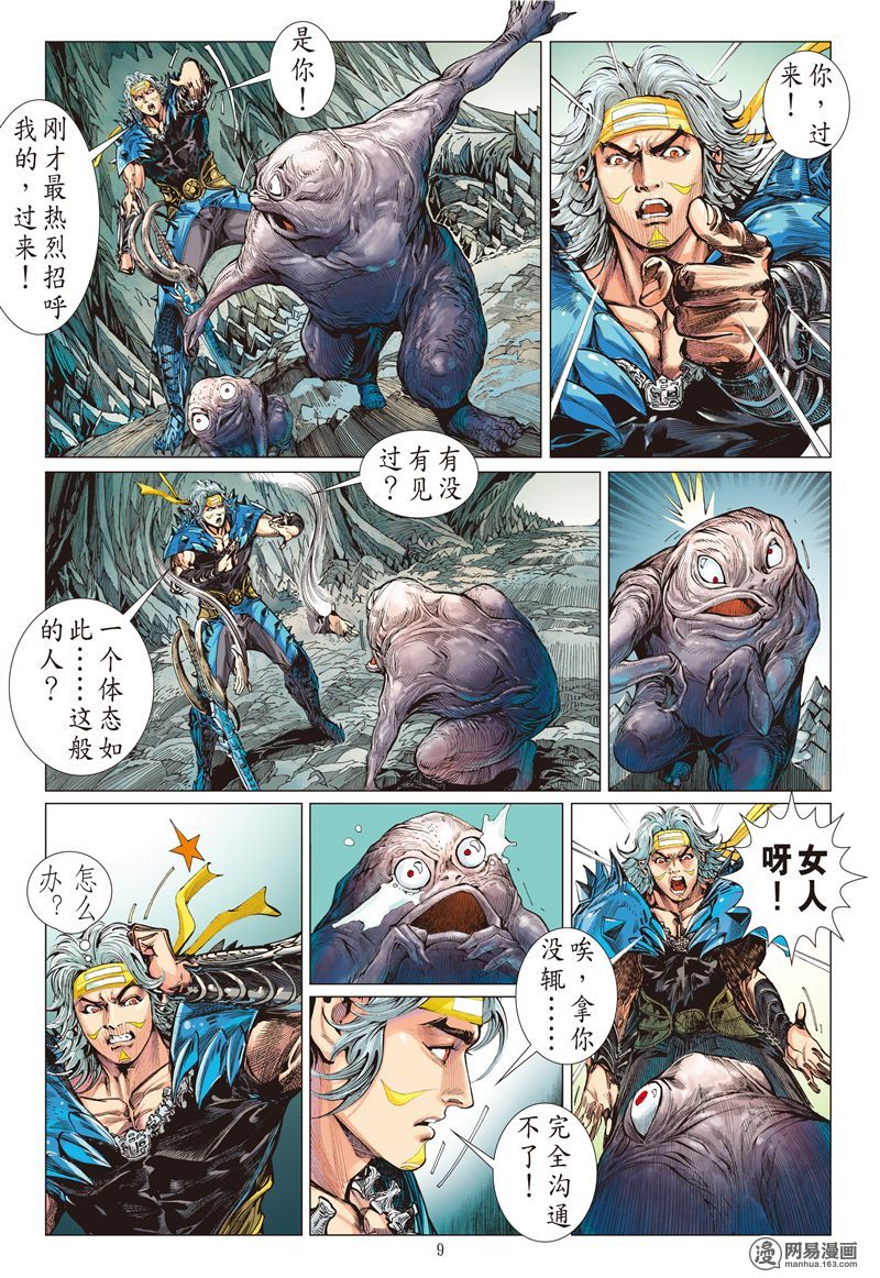 山海逆战164 秘影追神（上）