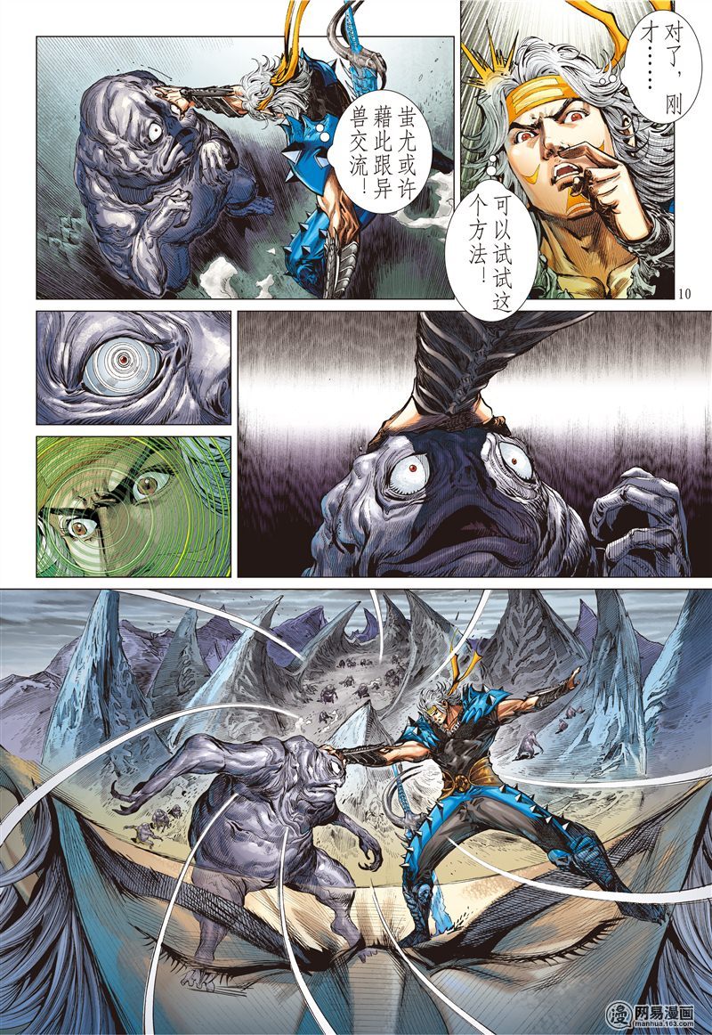 山海逆战164 秘影追神（上）