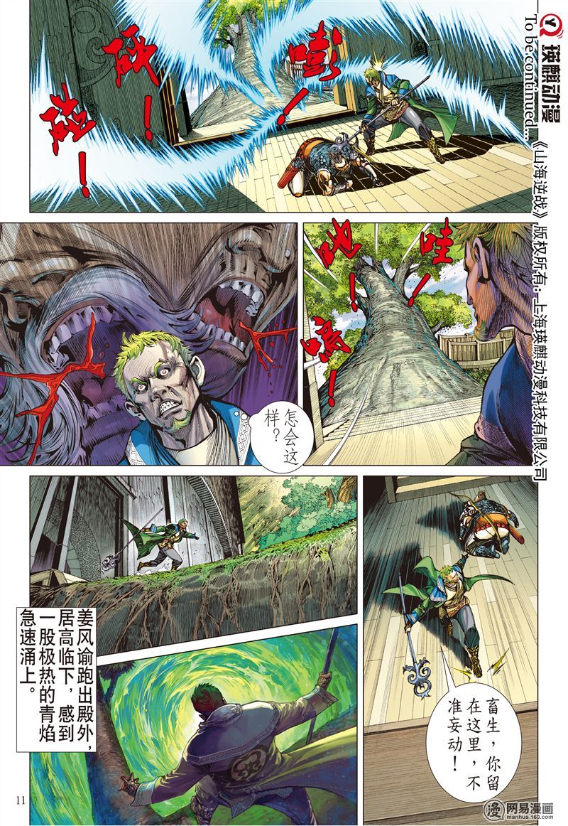 山海逆战167 神农劫（上）