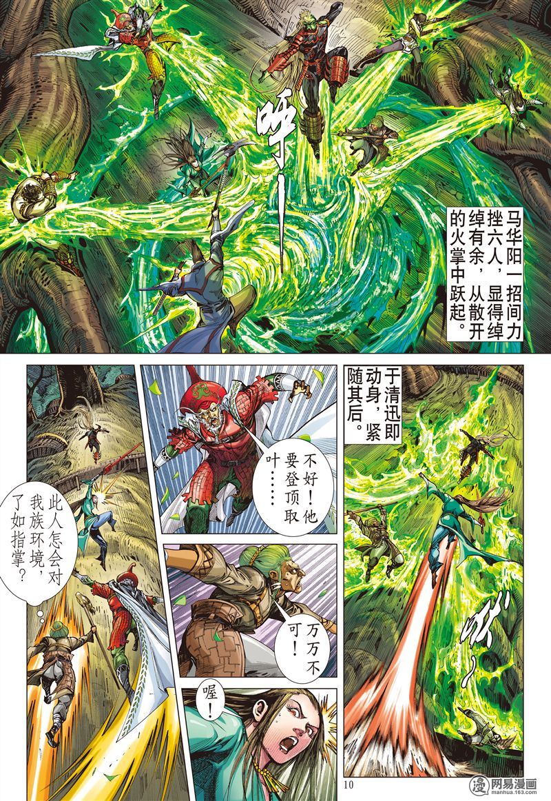 山海逆战167 神农劫（上）