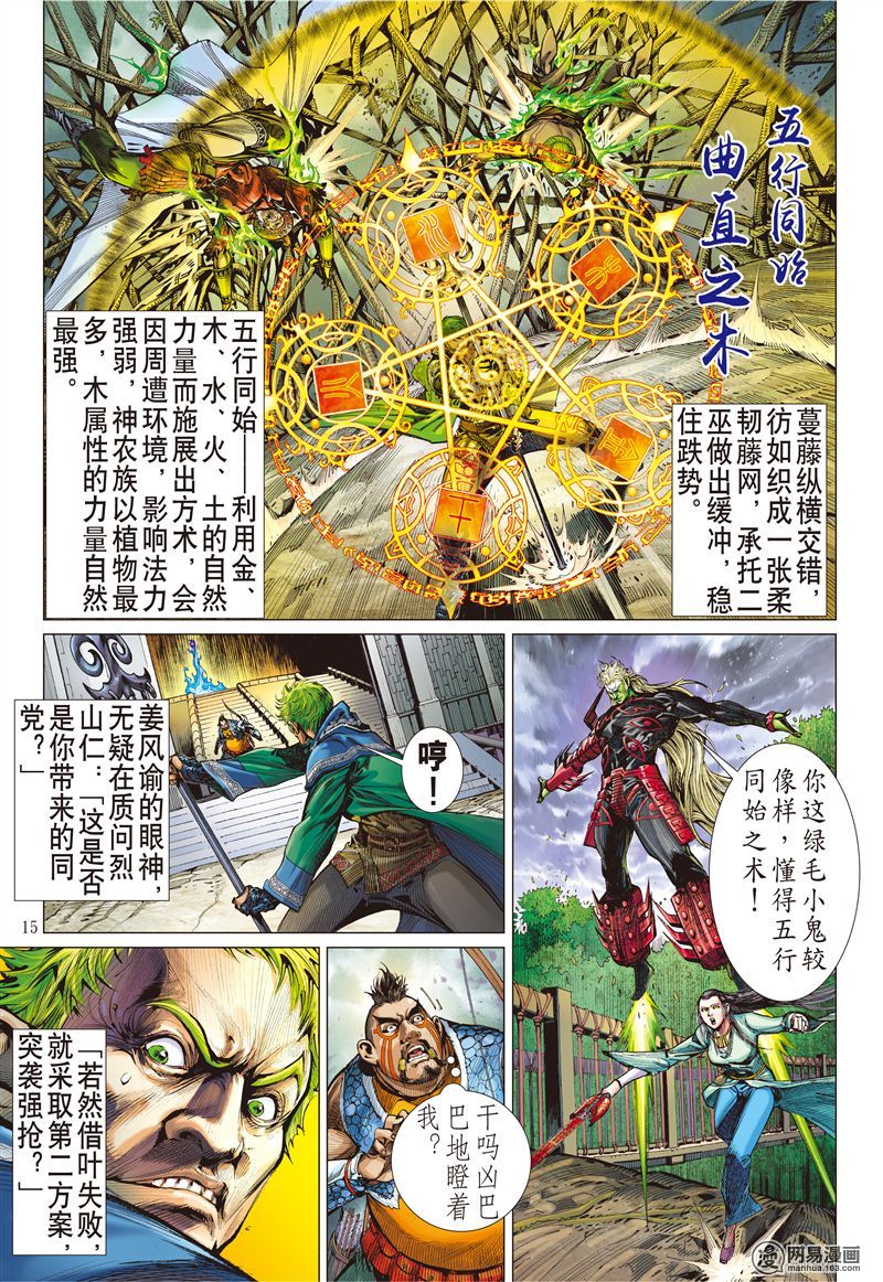 山海逆战168 神农劫（中）