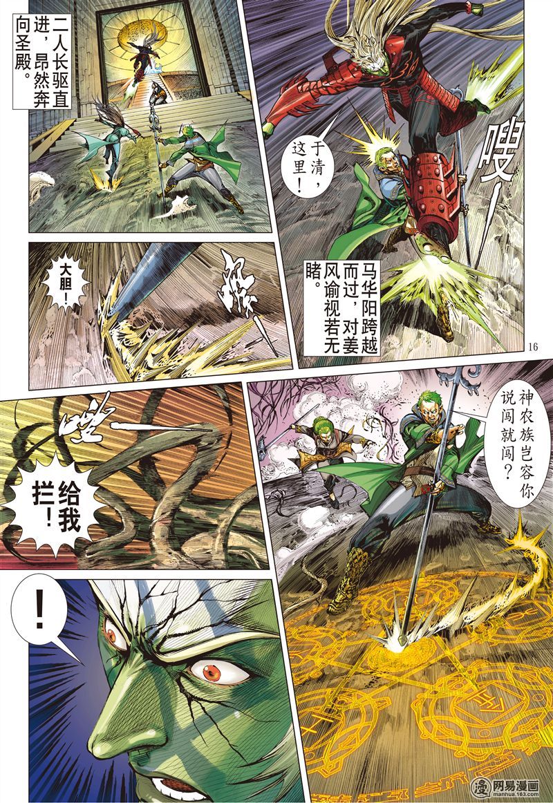 山海逆战168 神农劫（中）