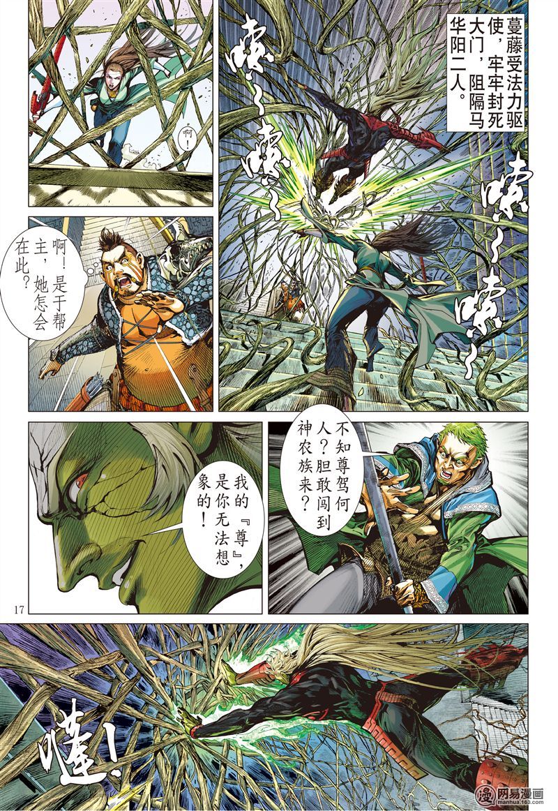 山海逆战168 神农劫（中）