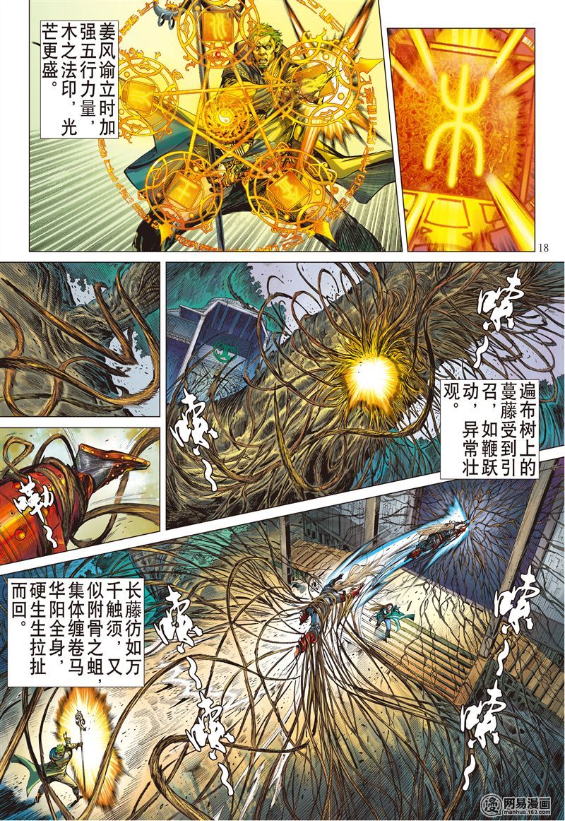 山海逆战168 神农劫（中）