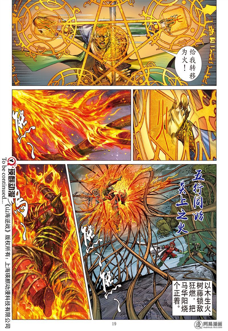 山海逆战168 神农劫（中）