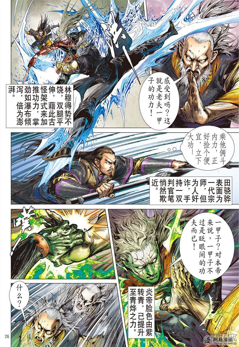 山海逆战318 君权神授 天子俯首（下）