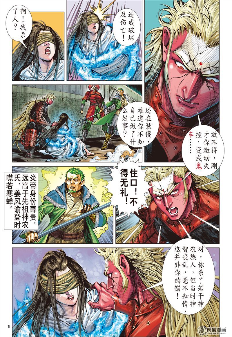 山海逆战173 刀剑会师·山穷海尽（上）