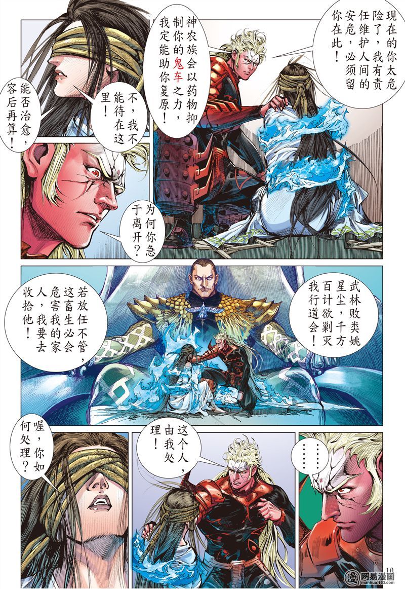 山海逆战173 刀剑会师·山穷海尽（上）