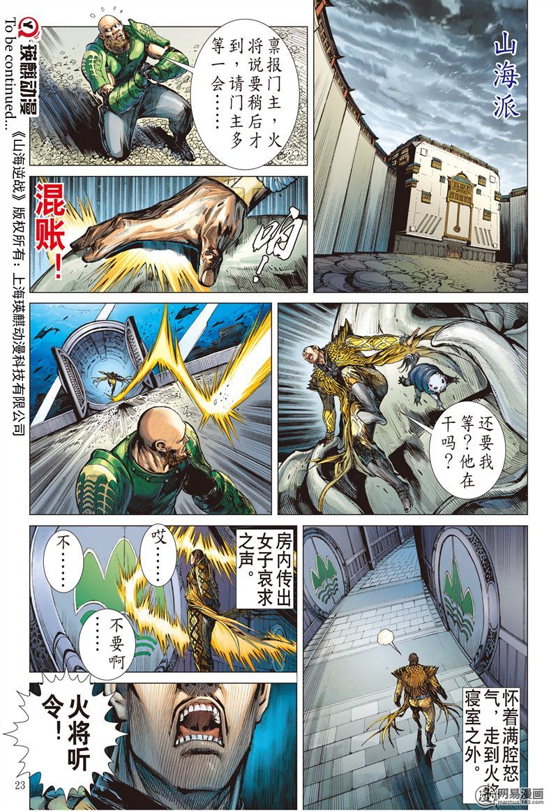 山海逆战174 刀剑会师·山穷海尽（中）