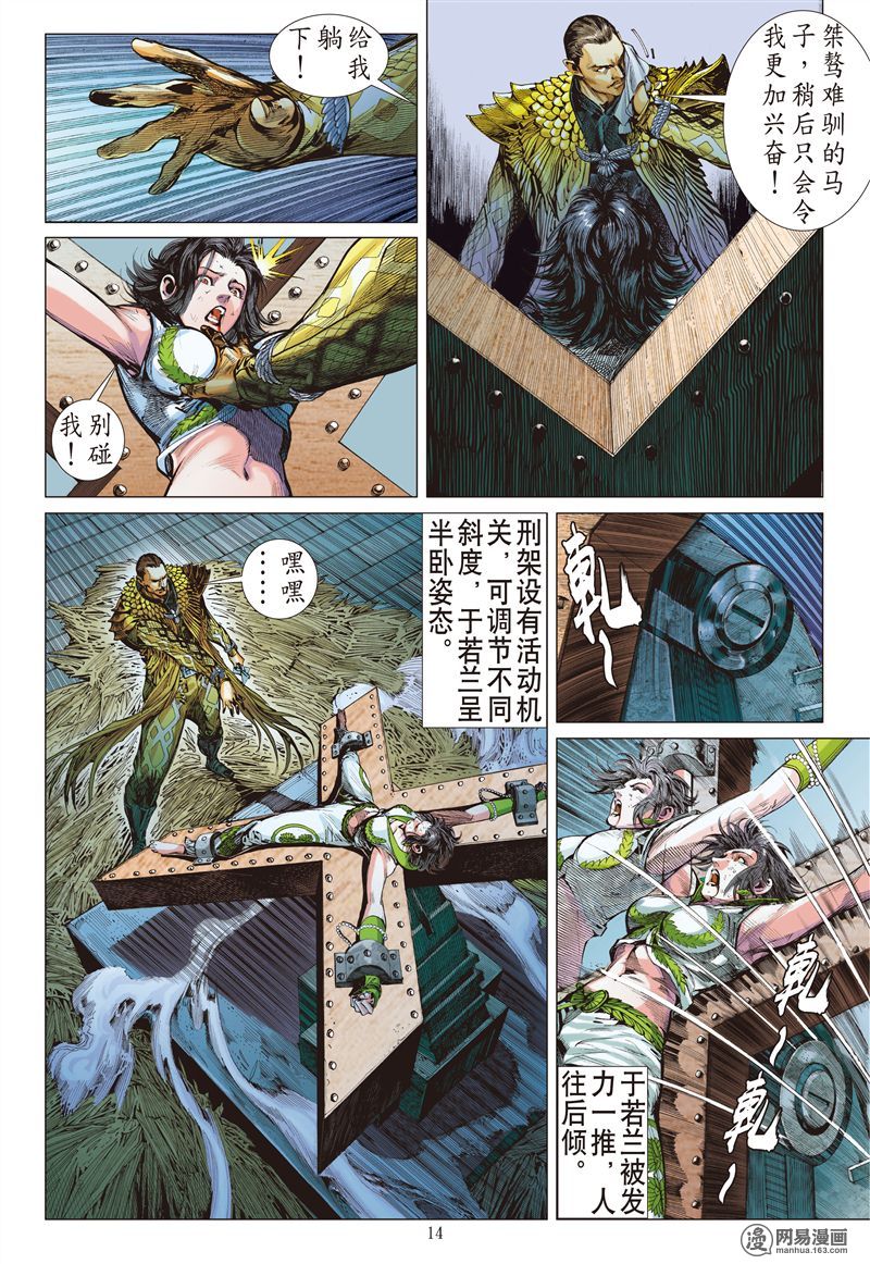 山海逆战174 刀剑会师·山穷海尽（中）