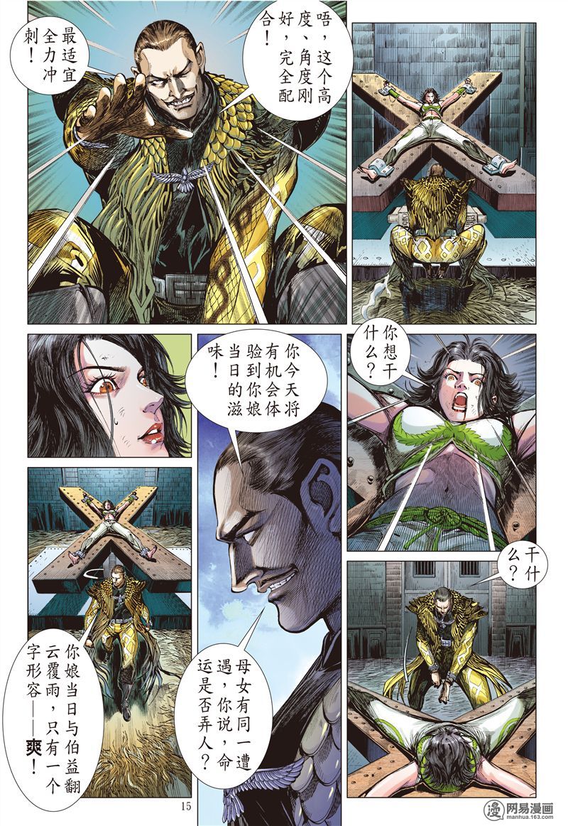 山海逆战174 刀剑会师·山穷海尽（中）