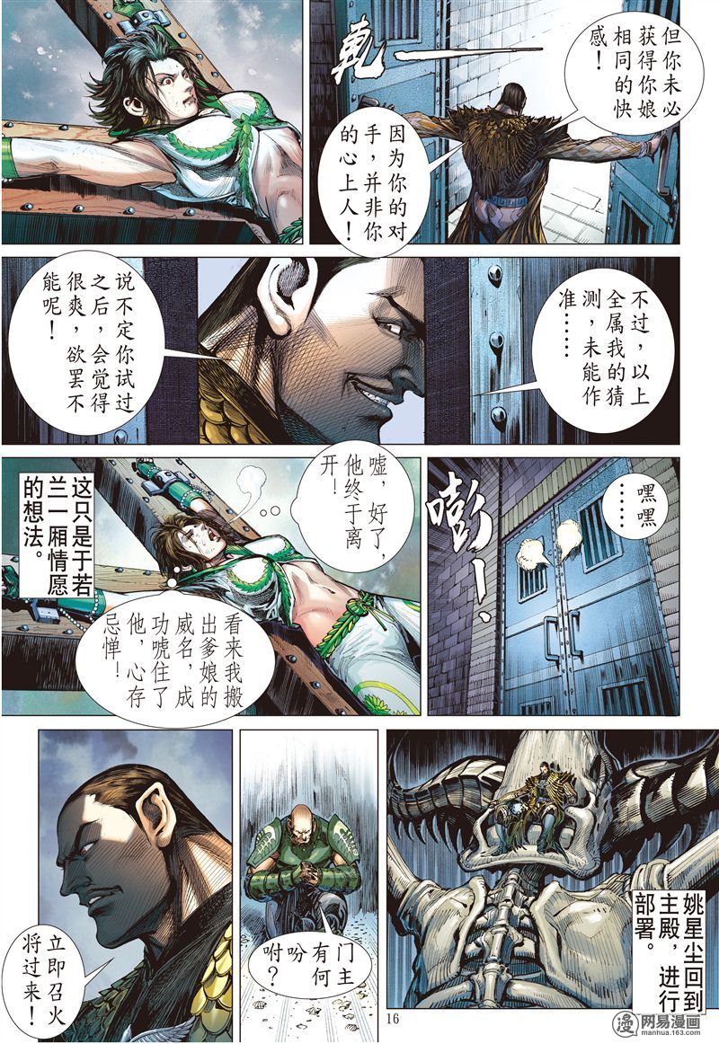 山海逆战174 刀剑会师·山穷海尽（中）