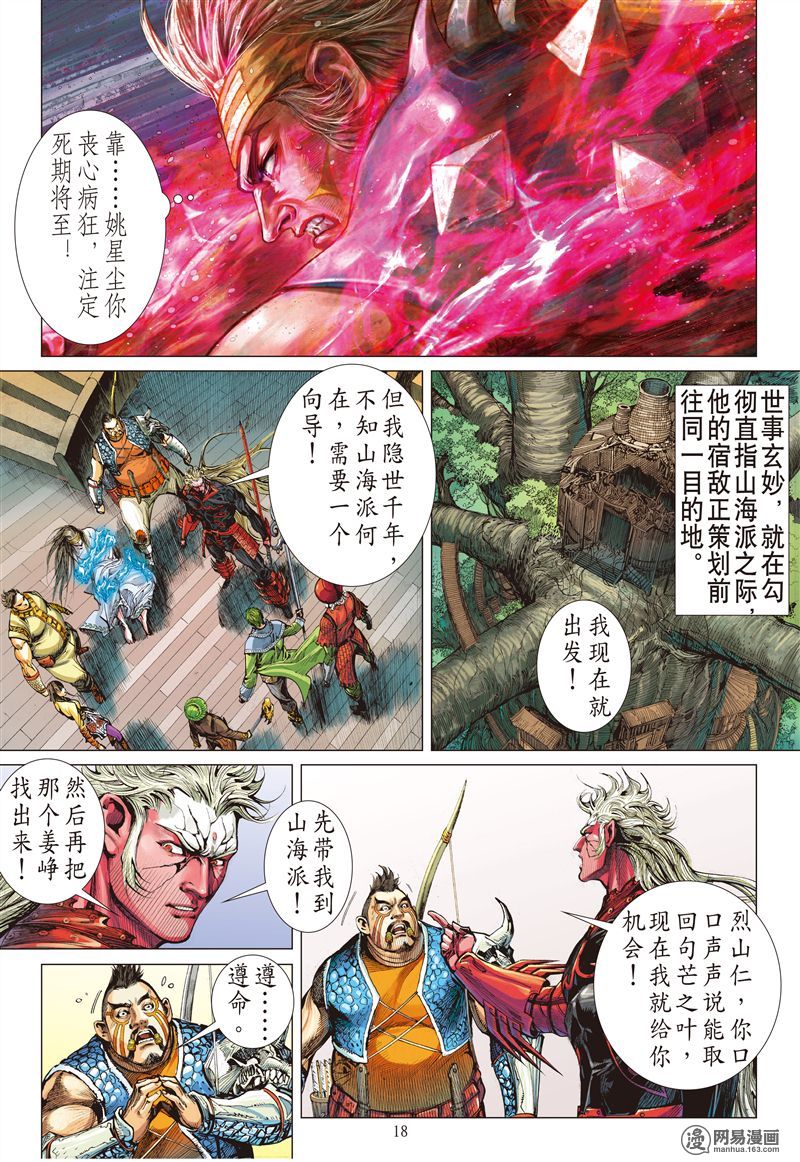 山海逆战174 刀剑会师·山穷海尽（中）