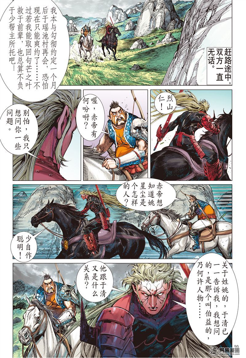 山海逆战174 刀剑会师·山穷海尽（中）