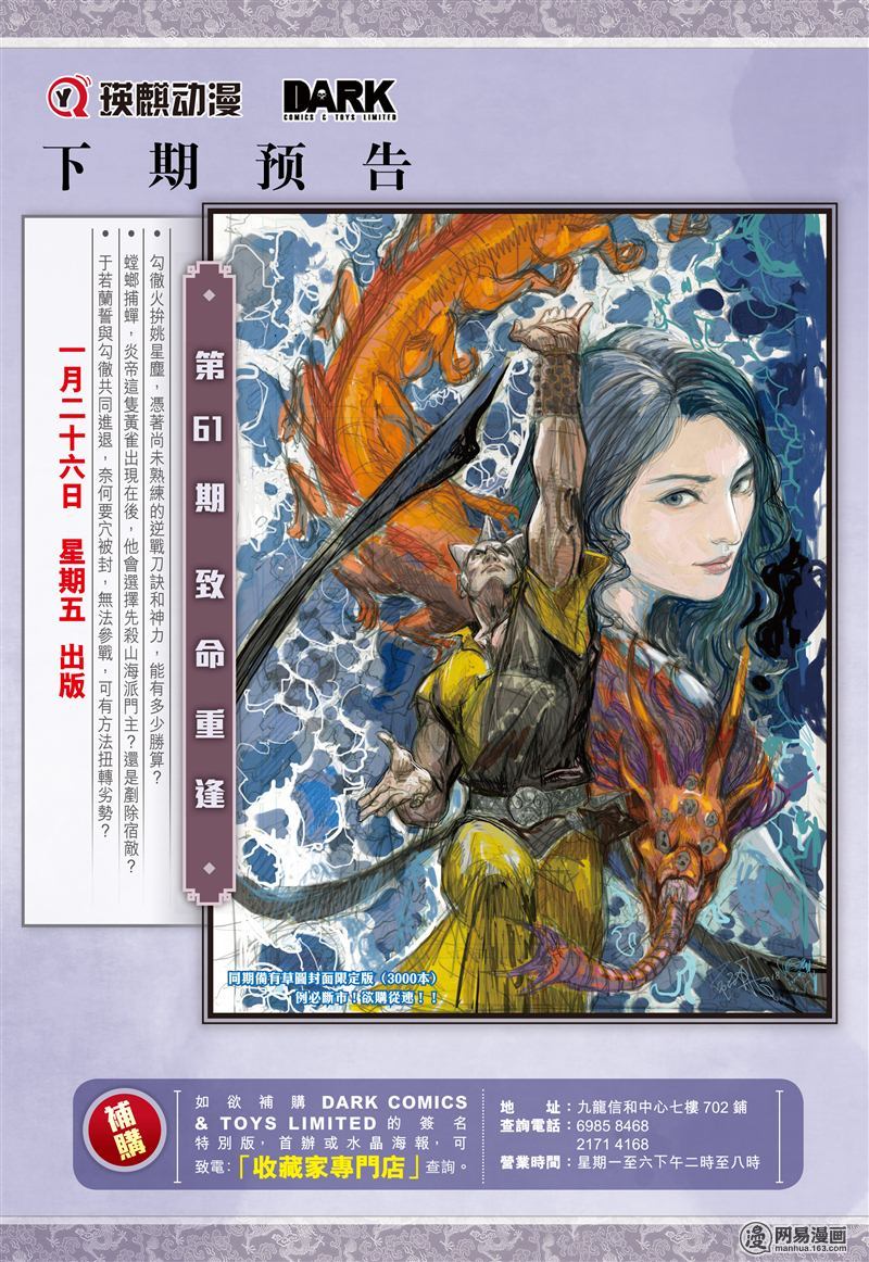 山海逆战178 孤刀战群邪（下）