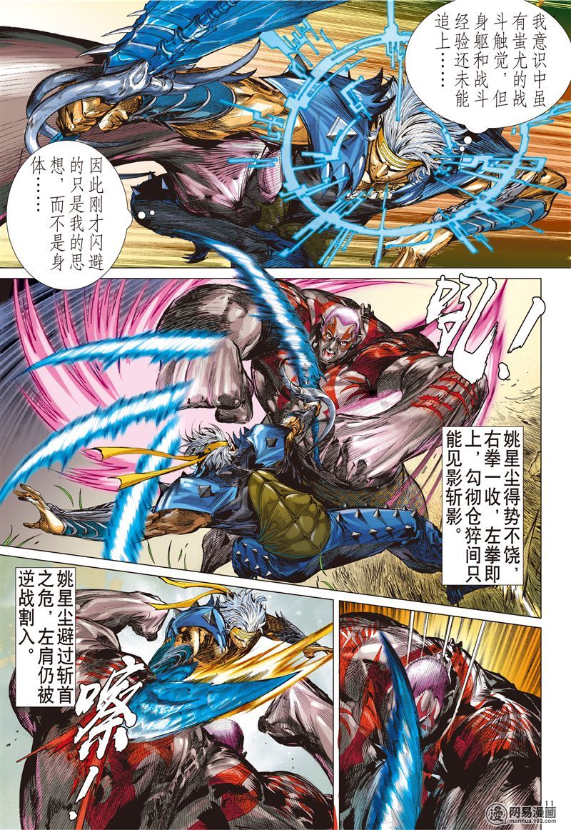 山海逆战179 绝处逢生（上）