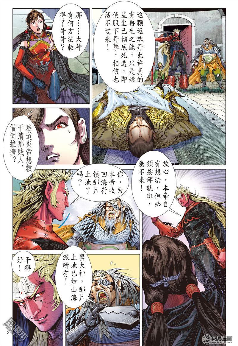 山海逆战328 两命难全.天意难断（上）