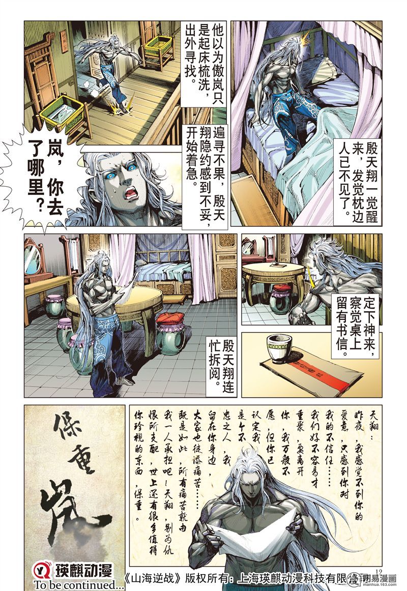 山海逆战182 伤爱留痕（上）