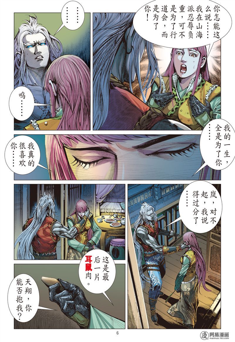 山海逆战182 伤爱留痕（上）