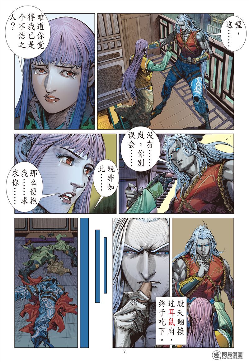 山海逆战182 伤爱留痕（上）