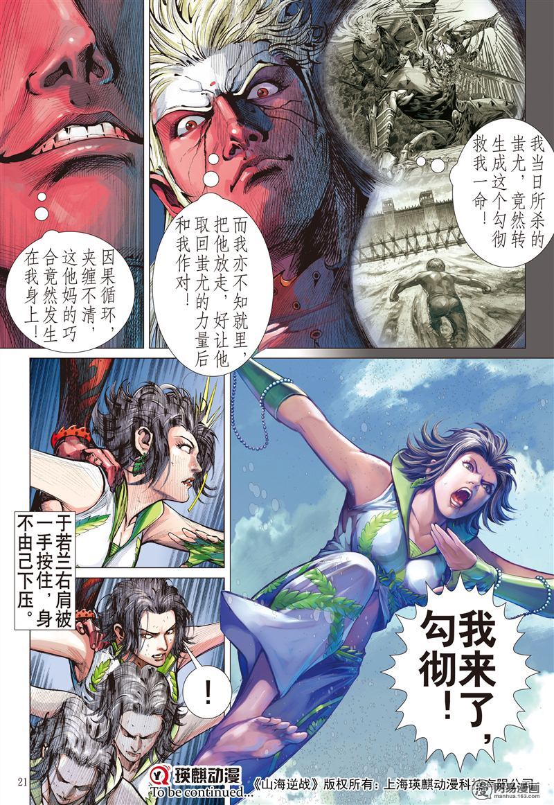 山海逆战194 战神觉醒（中）