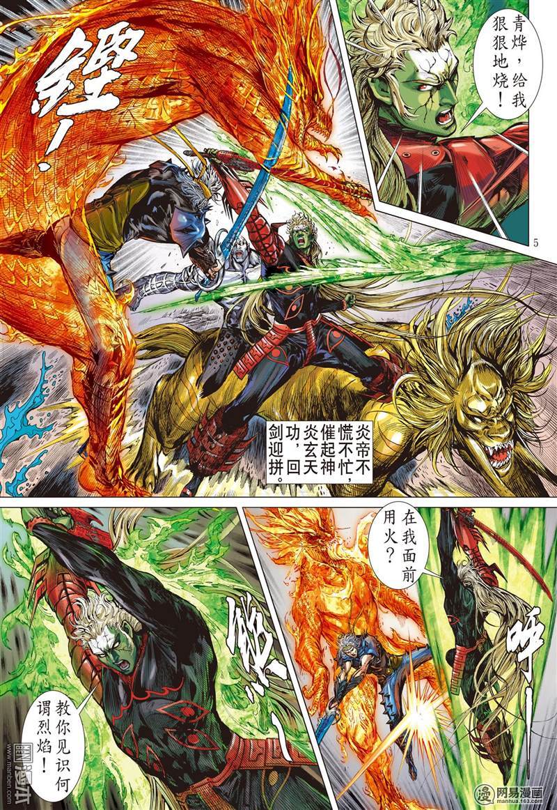 山海逆战202 若兰花落（上）