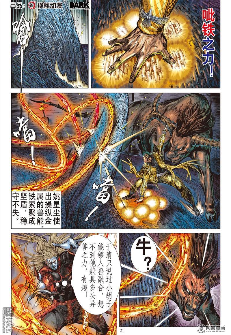 山海逆战207 魔神之力难话天（下）