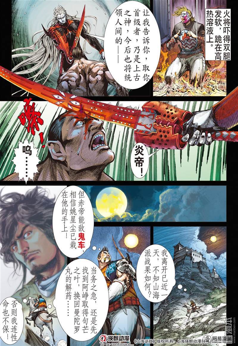 山海逆战207 魔神之力难话天（下）