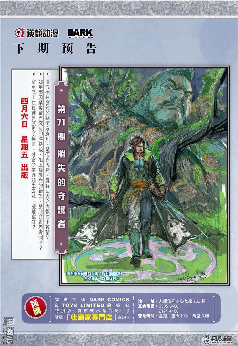 山海逆战207 魔神之力难话天（下）