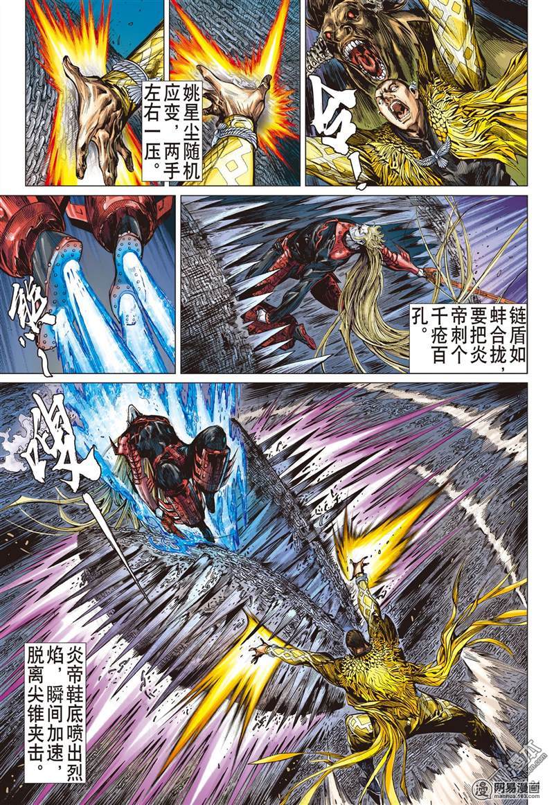 山海逆战207 魔神之力难话天（下）