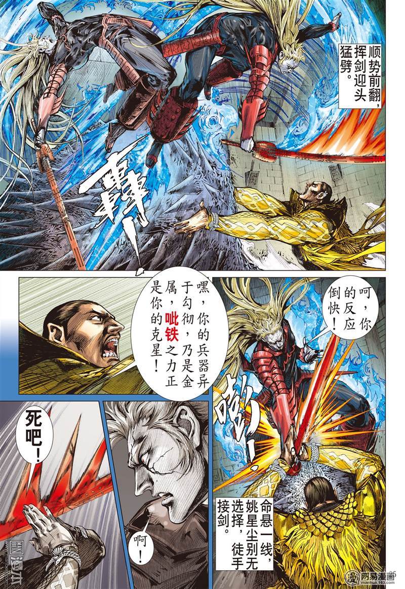 山海逆战207 魔神之力难话天（下）