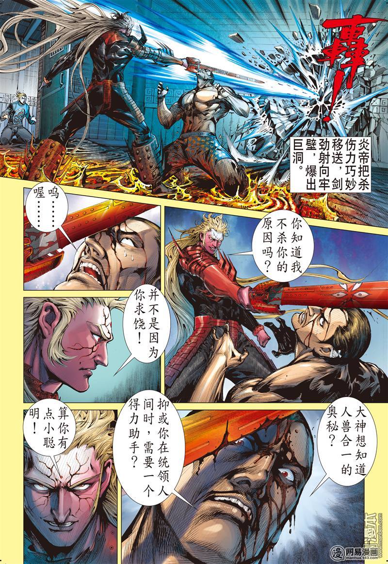 山海逆战214 山海新主（上）