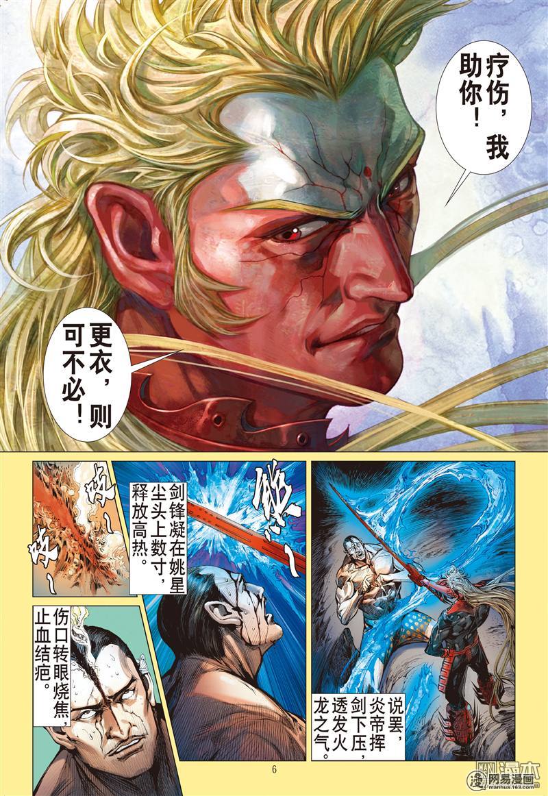 山海逆战214 山海新主（上）