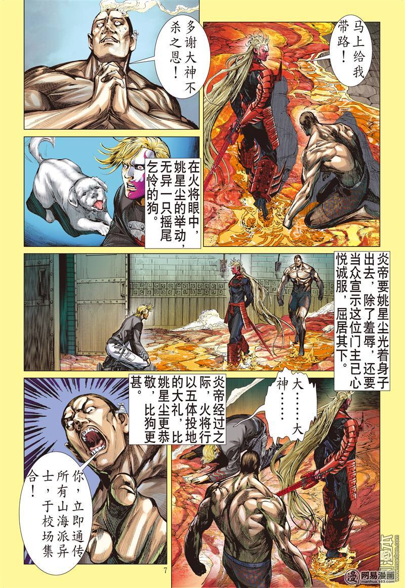 山海逆战214 山海新主（上）