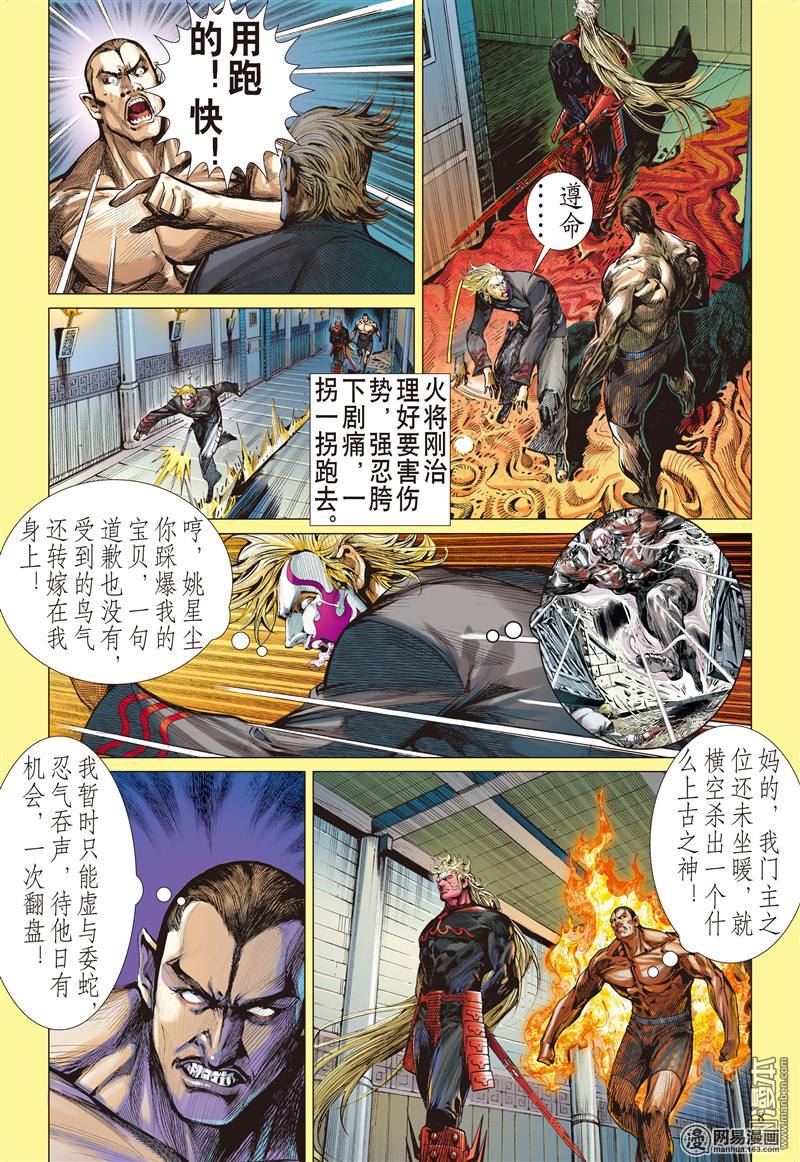 山海逆战214 山海新主（上）