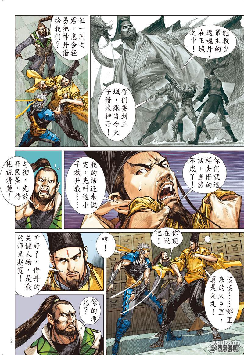 山海逆战217 话天血参（上）