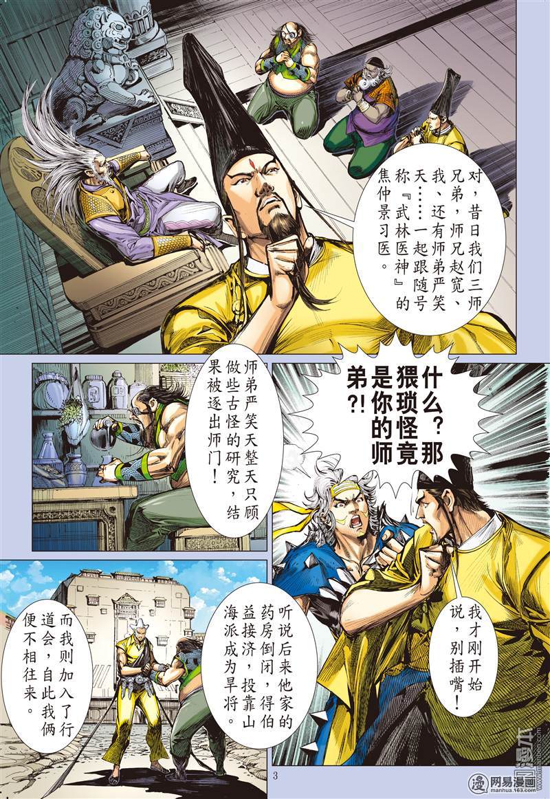 山海逆战217 话天血参（上）