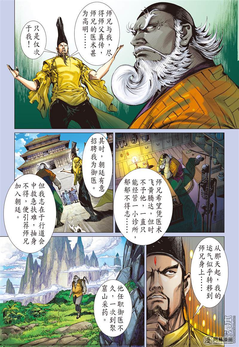 山海逆战217 话天血参（上）