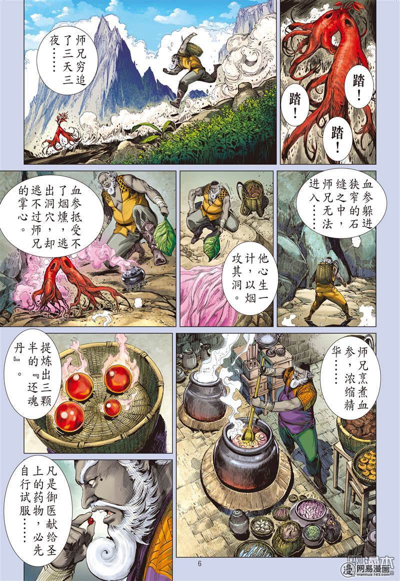 山海逆战217 话天血参（上）