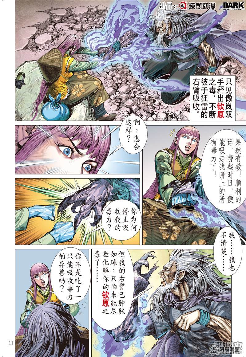 山海逆战218 话天血参（中）