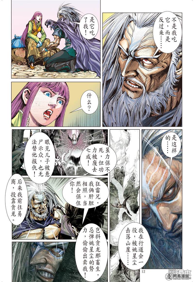 山海逆战218 话天血参（中）