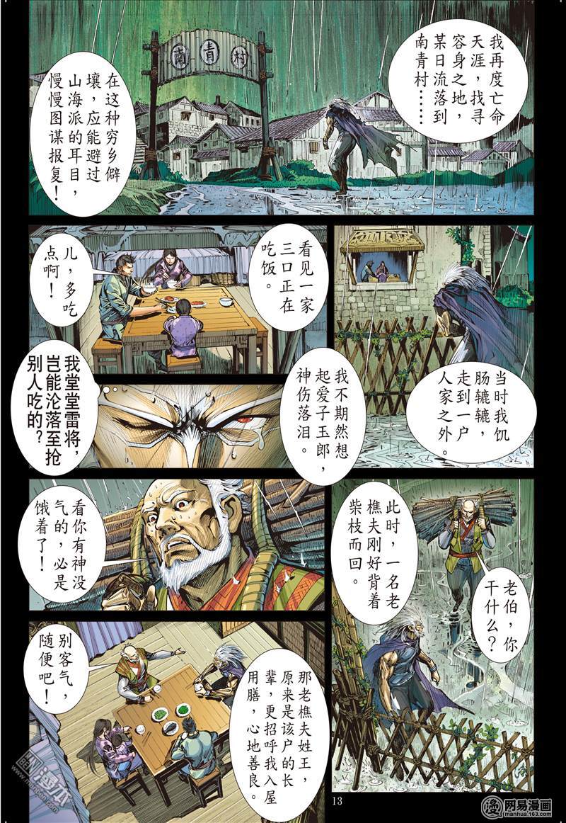 山海逆战218 话天血参（中）