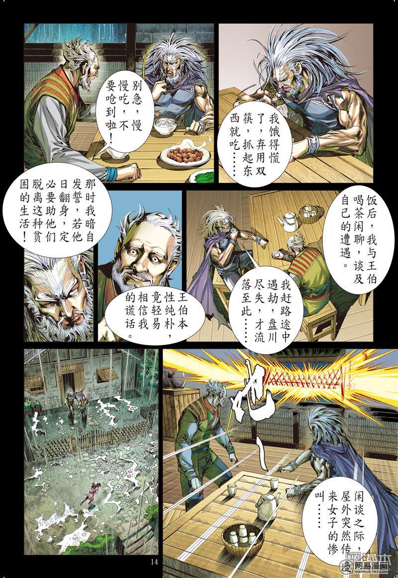 山海逆战218 话天血参（中）