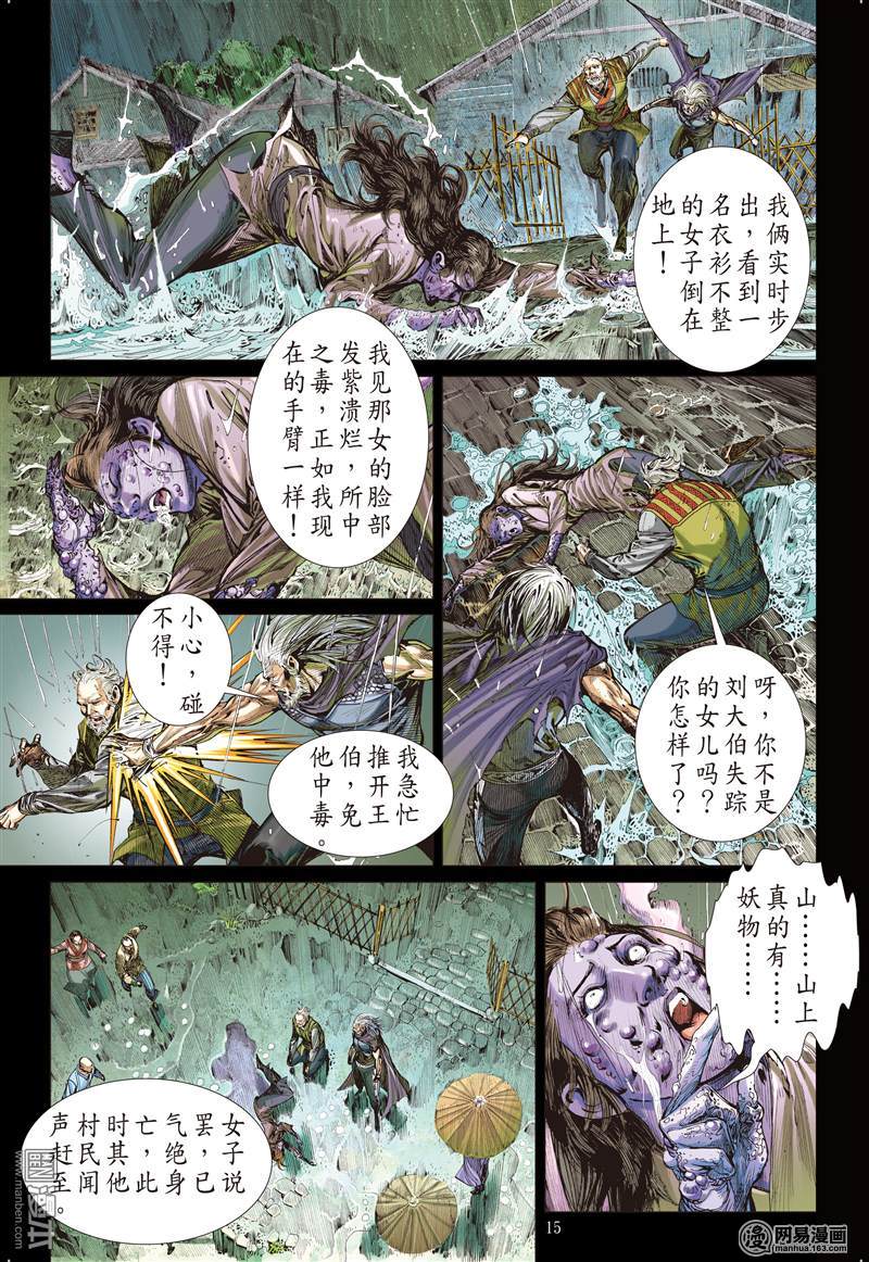 山海逆战218 话天血参（中）