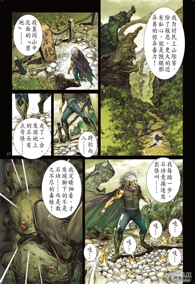 山海逆战218 话天血参（中）