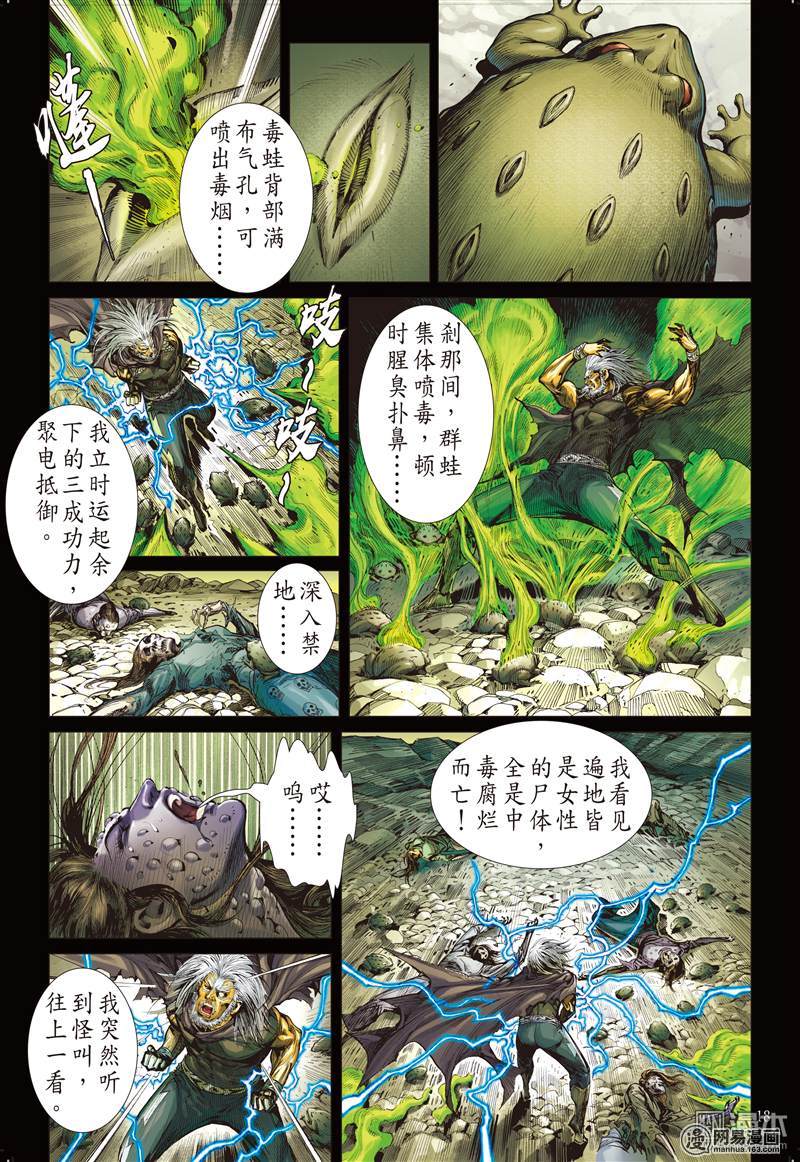 山海逆战218 话天血参（中）