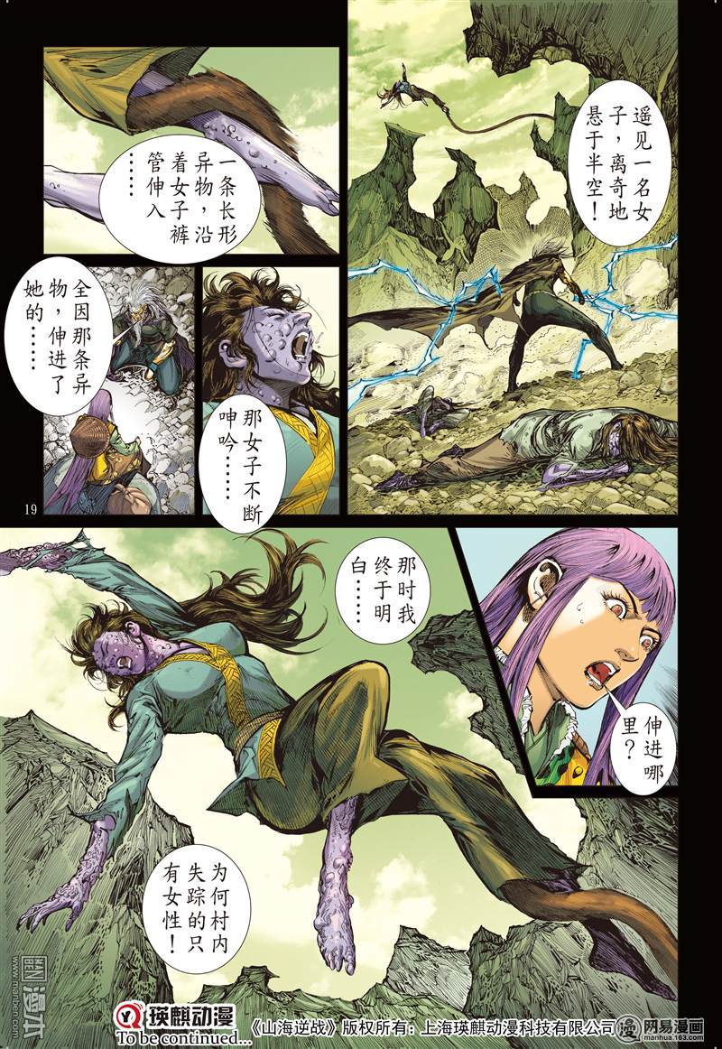 山海逆战218 话天血参（中）