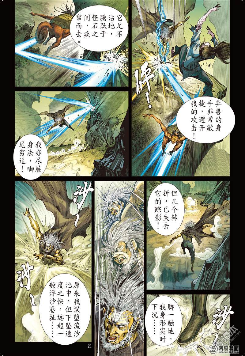 山海逆战219 话天血参（下）