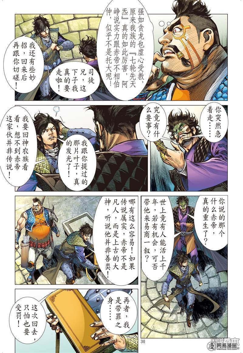 山海逆战219 话天血参（下）