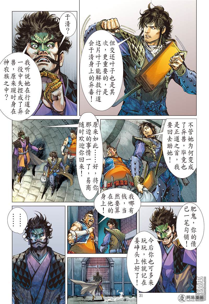 山海逆战219 话天血参（下）